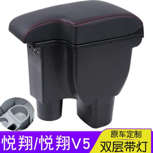 长安悦翔扶手箱悦翔v5中央手扶老款悦翔三厢改装配件原装一体专用