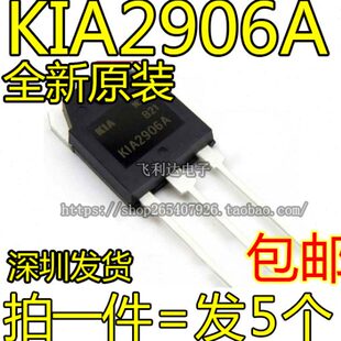 进口KIA2906A 大功率逆变器机头用MOS场效应管 130A60V  K1A2906A