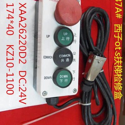 Otis扶梯检修盒 Otis扶梯手控装置 XAA26220D2/KZ10-1100 检修盒