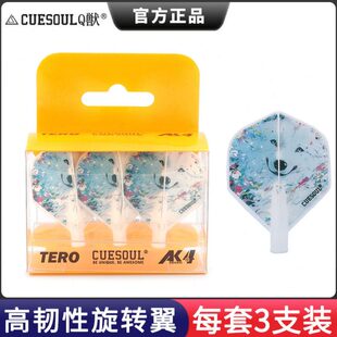 CUESOUL/Q獣Nicholas mo镖手款AK4弹簧旋转飞标尾翼镖叶飞镖配件