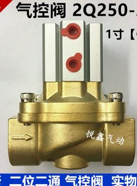 2Q250-25 气控阀 真空电磁阀高品质二位二通气控阀DN25 1寸接口SL
