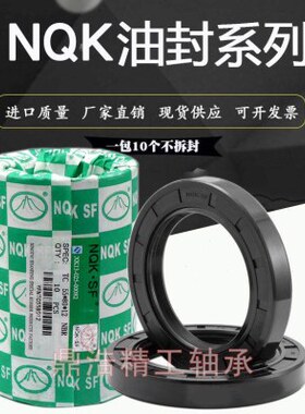 NQK TC型精品骨架油封 水封42*65 66 68 70 72 74 75*7 8 9 10 12