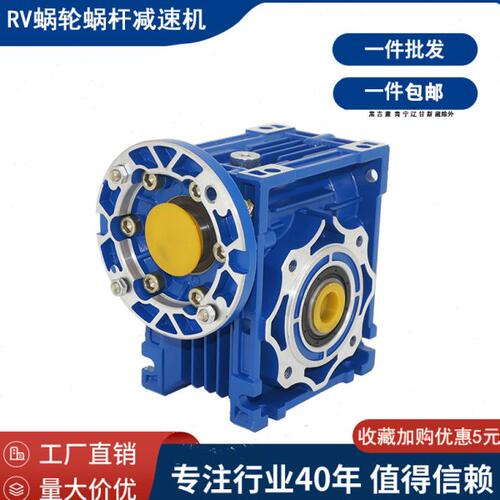 铝壳NMRV蜗轮蜗杆减速机RV50/63/75/90微型涡轮变速箱可带B14电机