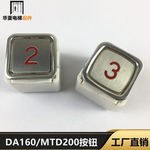 DA160B102 货梯按钮MTD161/0按键AN111G01开关