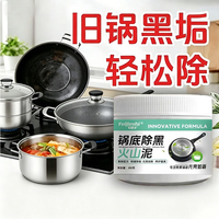 飞洁士锅底黑垢除黑清洁剂多用途不锈钢重油污焦渍黑锅海藻泥除垢