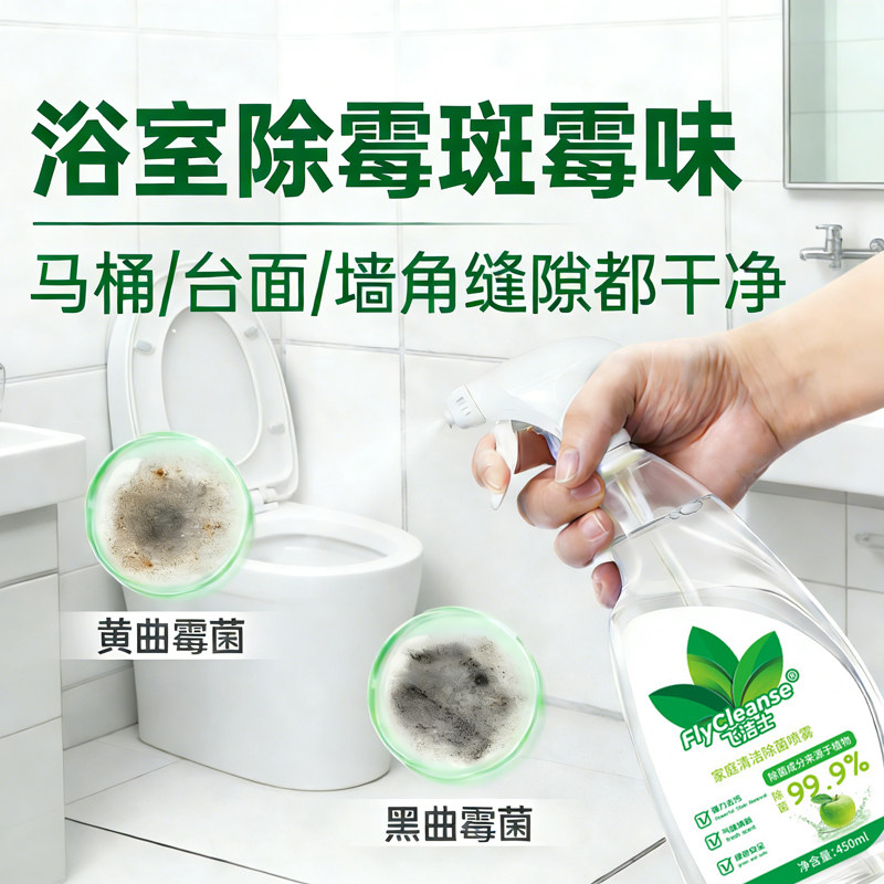 飞洁士马桶除菌喷雾家用浴室清洁剂清洁卫生间厕所坐便器专用消毒