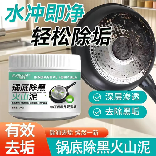 10w销量飞洁士锅底黑清洁剂