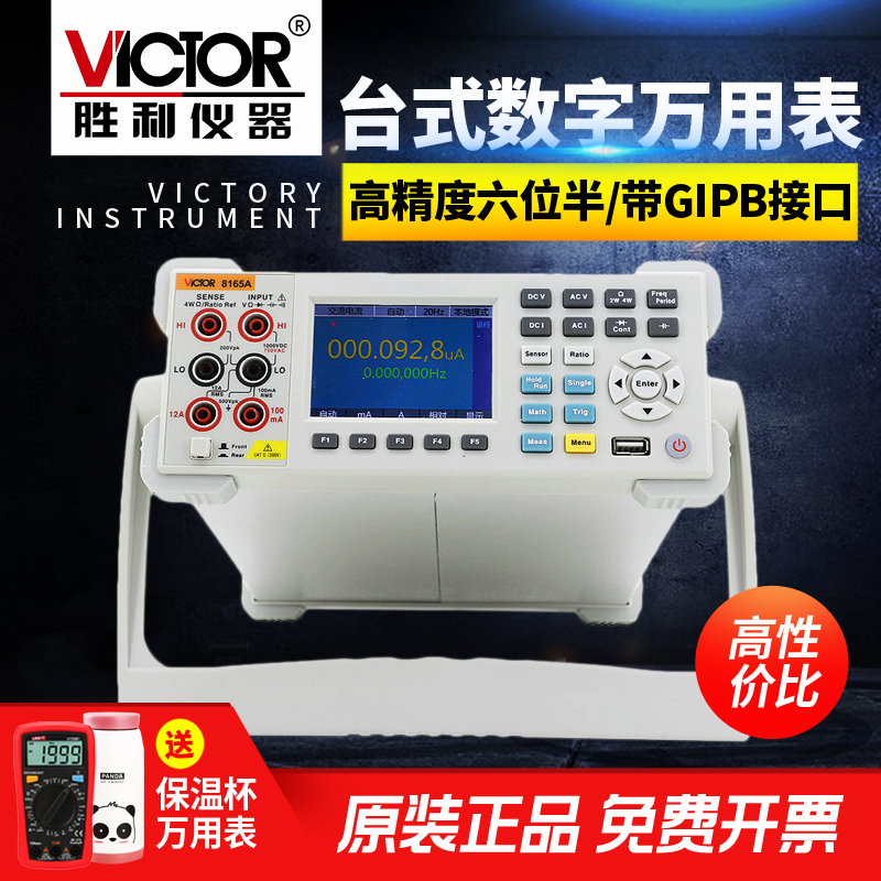 胜利台式数字万用表万用表高精度六位半数显万能表VC8165A