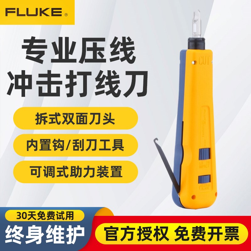 福禄克Fluke D814/D914冲击型打线刀压线工具网线配型110刀头耐用