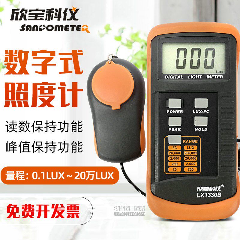 欣宝照度计LX1330B室内照度表测光仪LED灯管灯泡光度仪亮度检测仪
