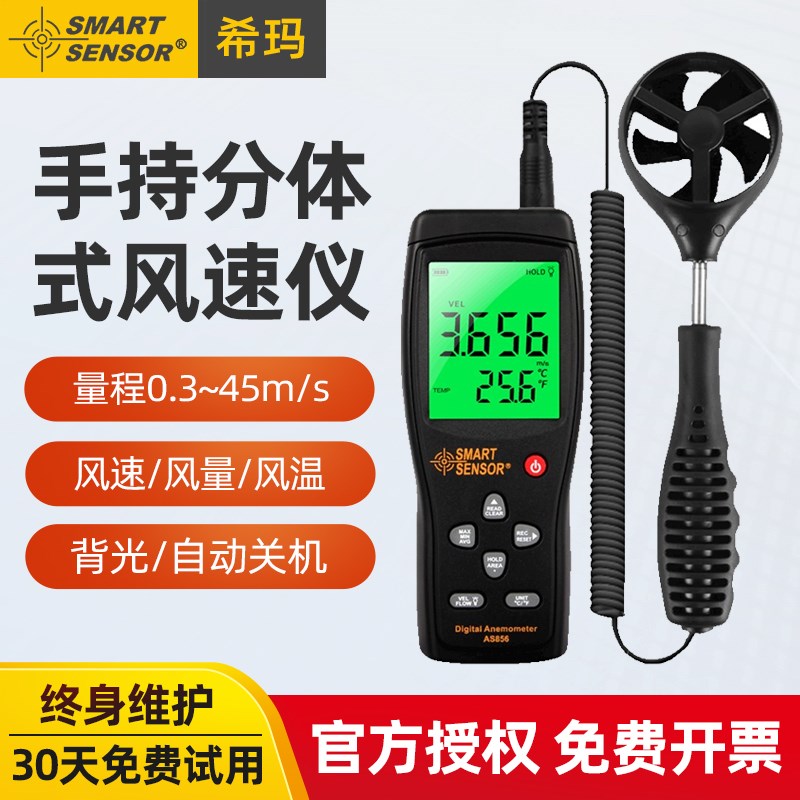 希玛AS806/836/856风速仪风速计高精度热敏式测风仪风量测试仪