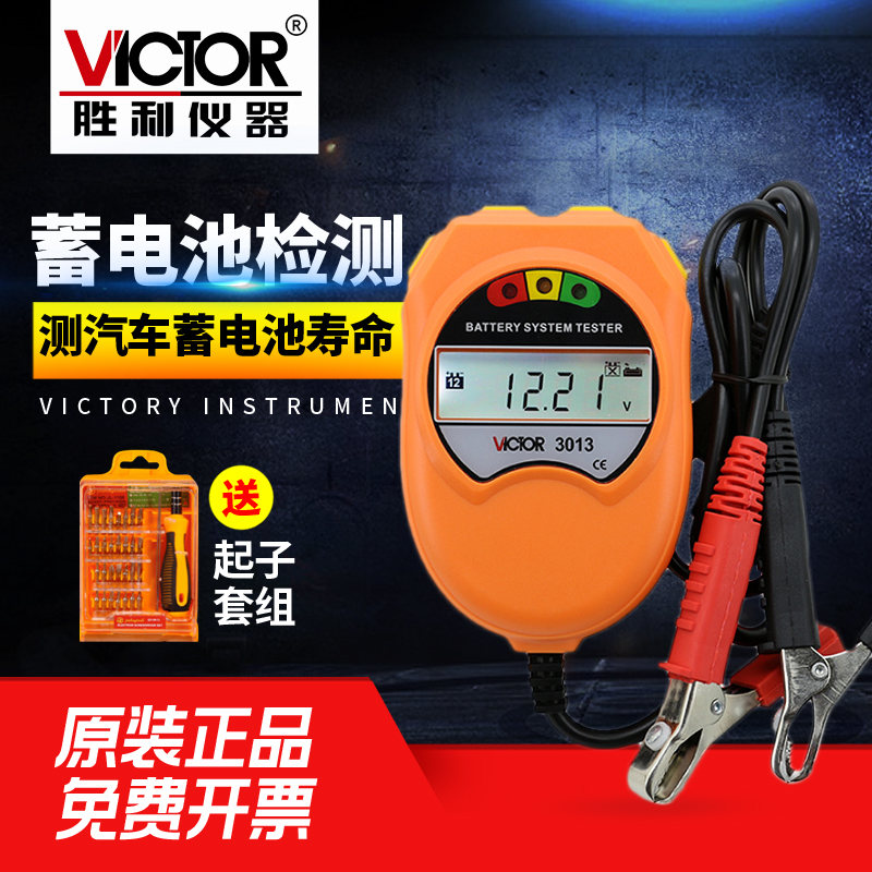 胜利电池容量检测仪 蓄电池检测仪蓄电池测试仪电瓶测试仪VC3012