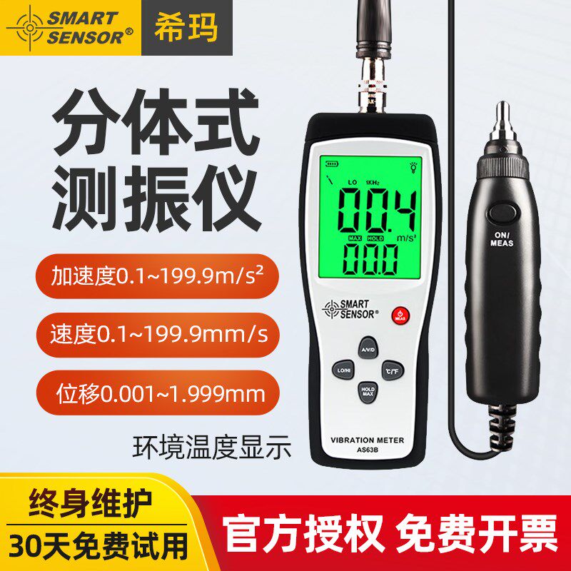 希玛测震仪 AS63B测振仪高精度手持式便携式分体式震振动测试仪
