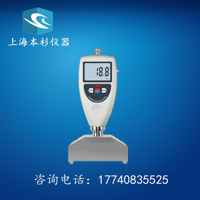 AS120N 数显式丝网 数显钢网张力计 上海本杉 张力计