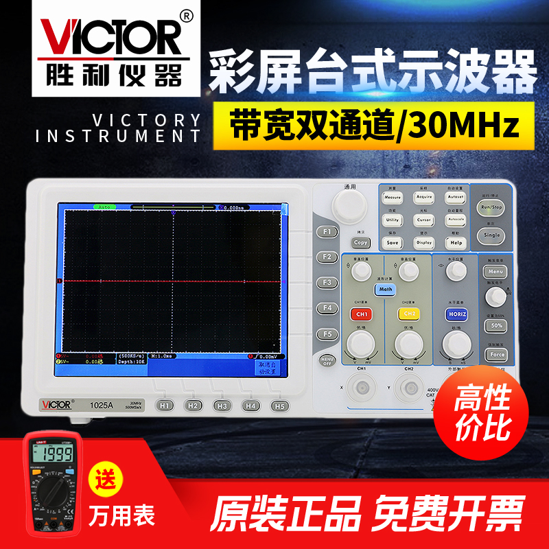 胜利数字存储示波器彩色大屏幕  带宽双通道  示波表VC1025A