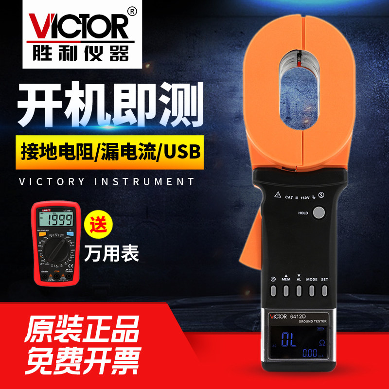 胜利钳形接地电阻测试仪VC6412D钳形电流表安规避雷针检测仪