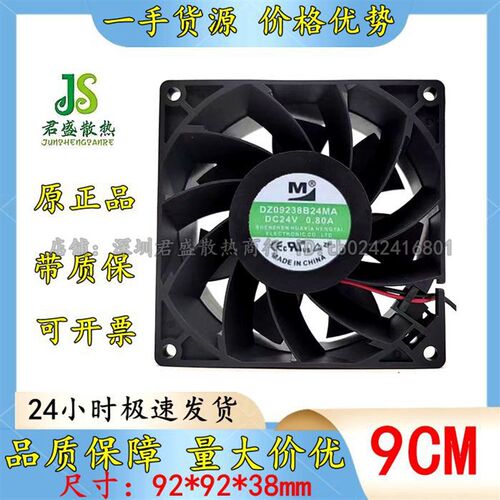 全新 DZ09238B24MA DC 24V 0.80A 9038 2线大风量 机箱 散热风扇