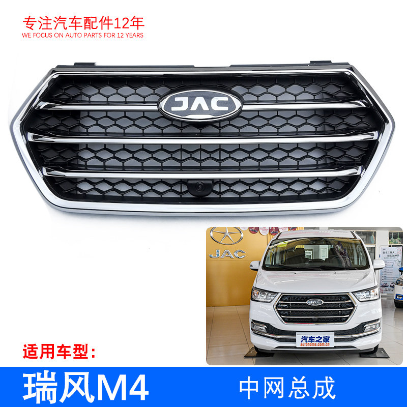 瑞风M4中网 上格栅带亮条