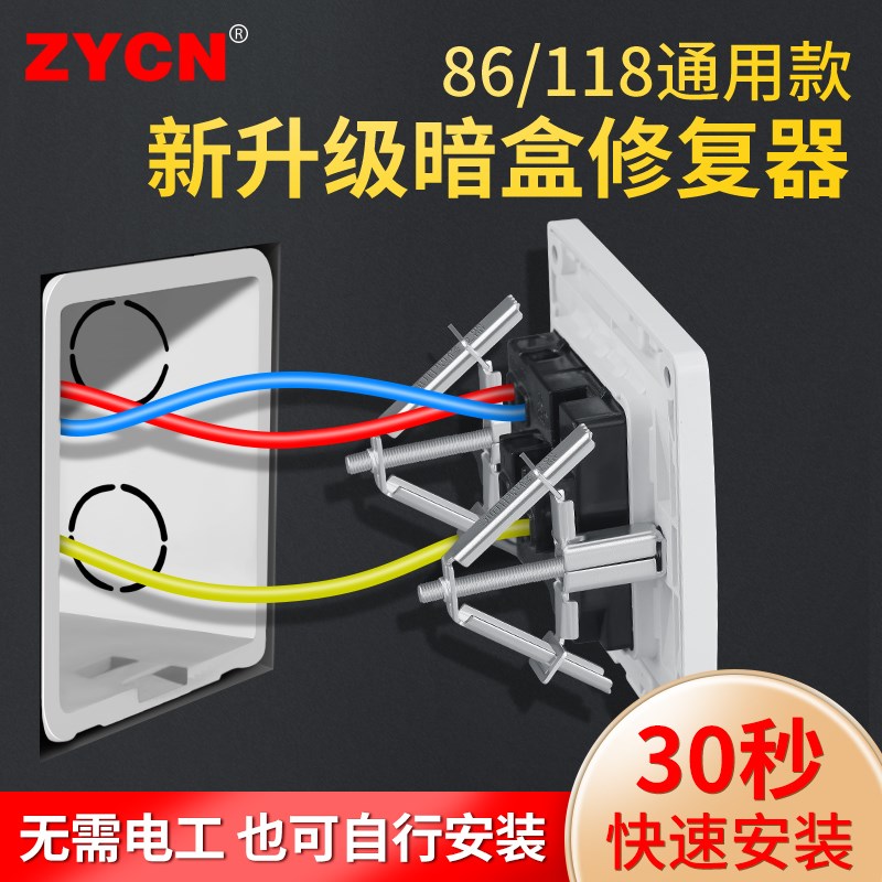 86/118型通用款暗盒修复器开关底盒菱形螺丝墙壁插座快速固定神器