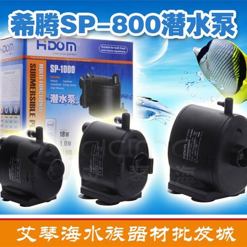 希腾HIDOM SP800 SP1000 SP1500 SP2000鱼缸超静音三合一潜水泵