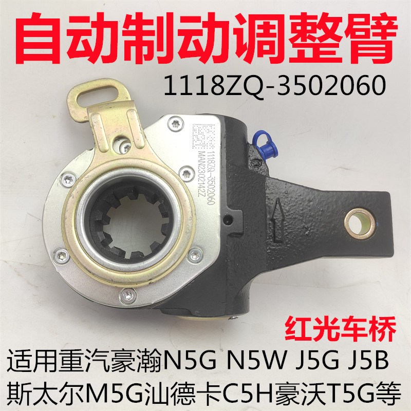 适用重汽豪瀚N5G N5W J5G豪沃T5G TX斯太尔M5G刹车制动自动调整臂