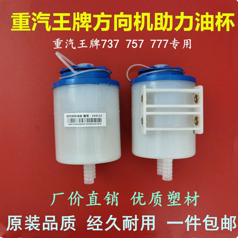 重汽王牌原厂配件737B757B777B神风神鹰转向油壶方向助力油罐油杯