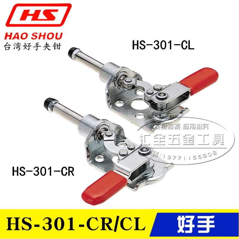 台湾好手左右旋转推拉式夹钳HS-301CR 平推快速夹具 肘夹HS-301CL