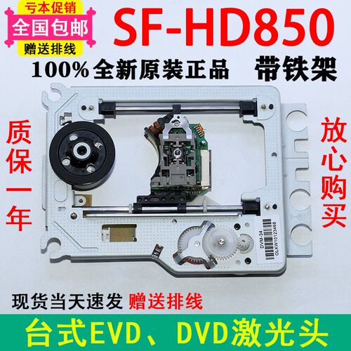 SF-HD850激光头带DVM-520塑料架移动便捷式EVD/DVD通用850光头