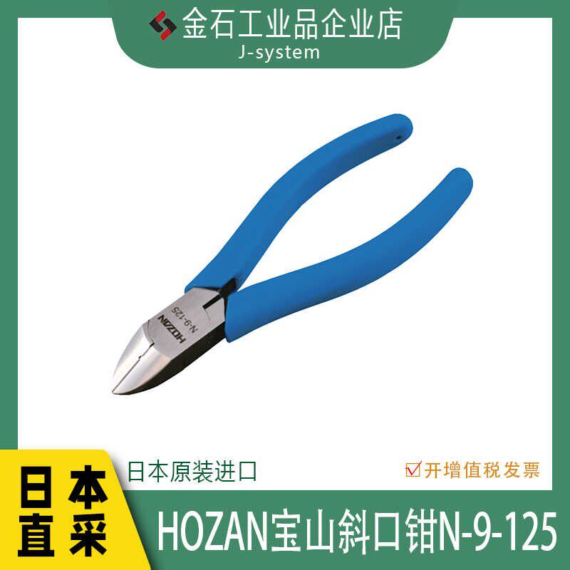 HOZAN剪钳N-9-125日本进口斜口剪钳带剥线孔工业级偏口钳剪线钳