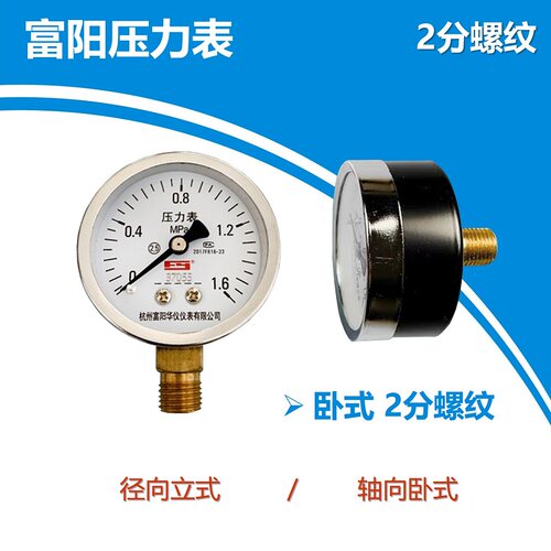 富阳华仪压力表Y60Z轴向卧式空压机储气罐气压水压测压16公斤2分