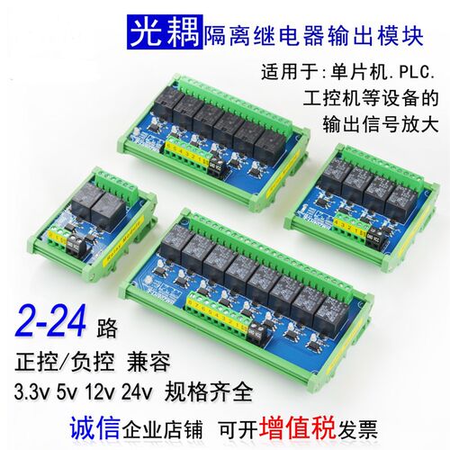 光耦隔离继电器模块组3.3V5V12V24V触发 IO卡单片机PLC信号放大板