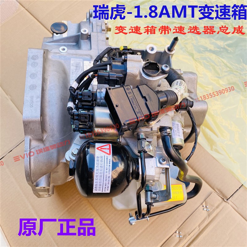 适奇瑞瑞虎1.8 AMT手自一体自动挡变速箱总成 速选器总成 蓄能器