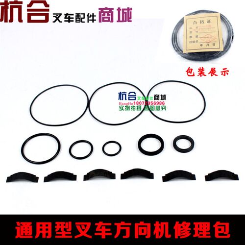叉车配件 方向机修理包 液压转向器油封 BZZ1-B型转向器大修包