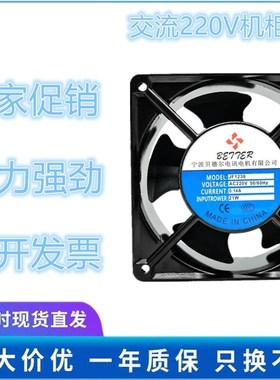 宁波贝德尔JF1238 12038 220V轴流风机 JF1238散热风扇 原装正品