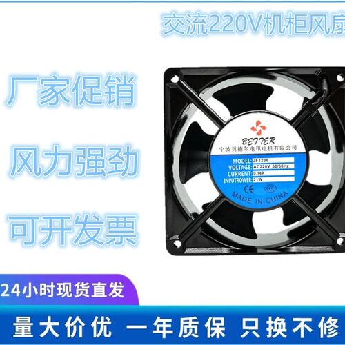 宁波贝德尔JF1238 12038 220V轴流风机 JF1238散热风扇 原装正品