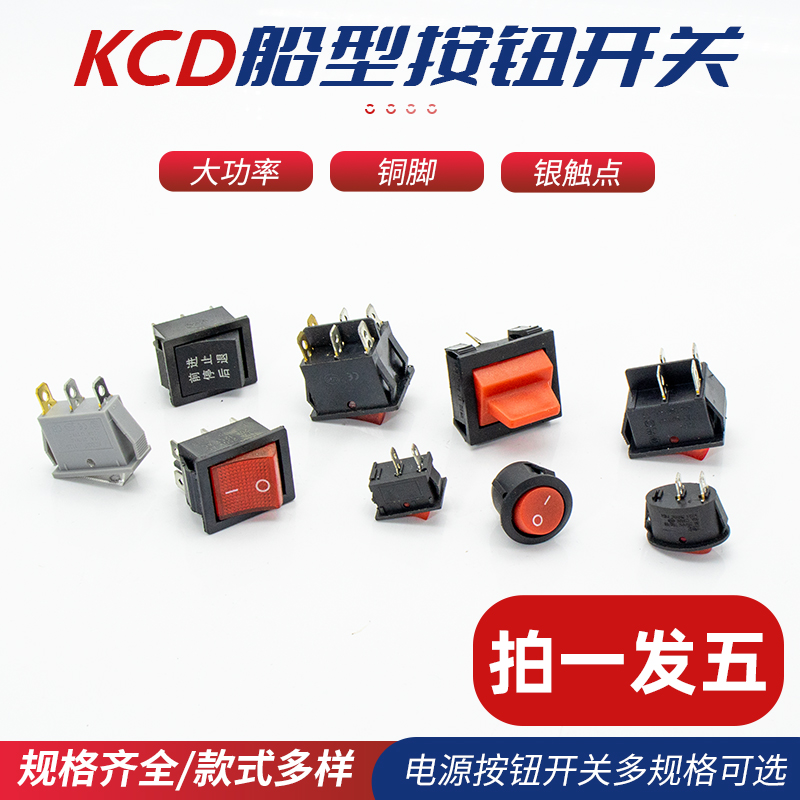 船型开关KCD4/2/1/1E/3饮水机电热炒锅电饭锅翘板电源小开关按钮