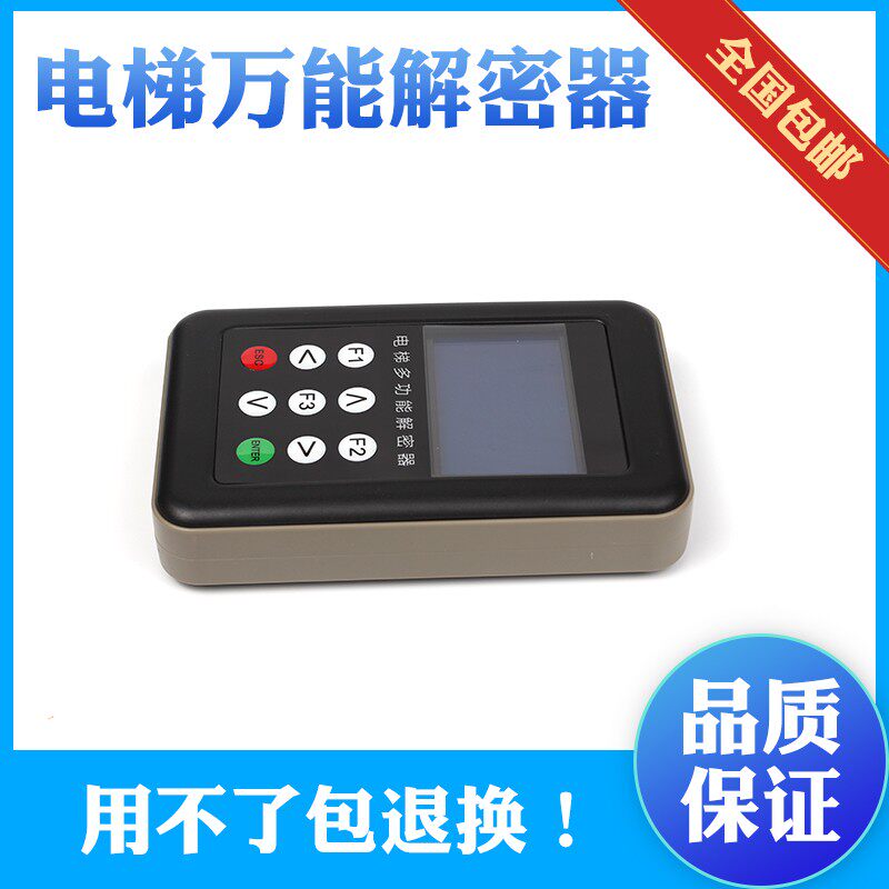 电梯万能解码器新时达默纳克蓝光杭州西奥系统主板解密器多功能