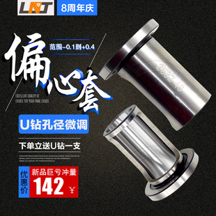 2532 喷水钻微调2025 3240 铣床车床专用快速钻变径套 U钻偏心套