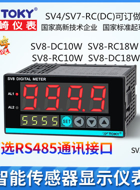 SV8-DC10W SV8-RC10W DC18W东崎TOKY仪表SV4/7/9-RCDC18W传感器表