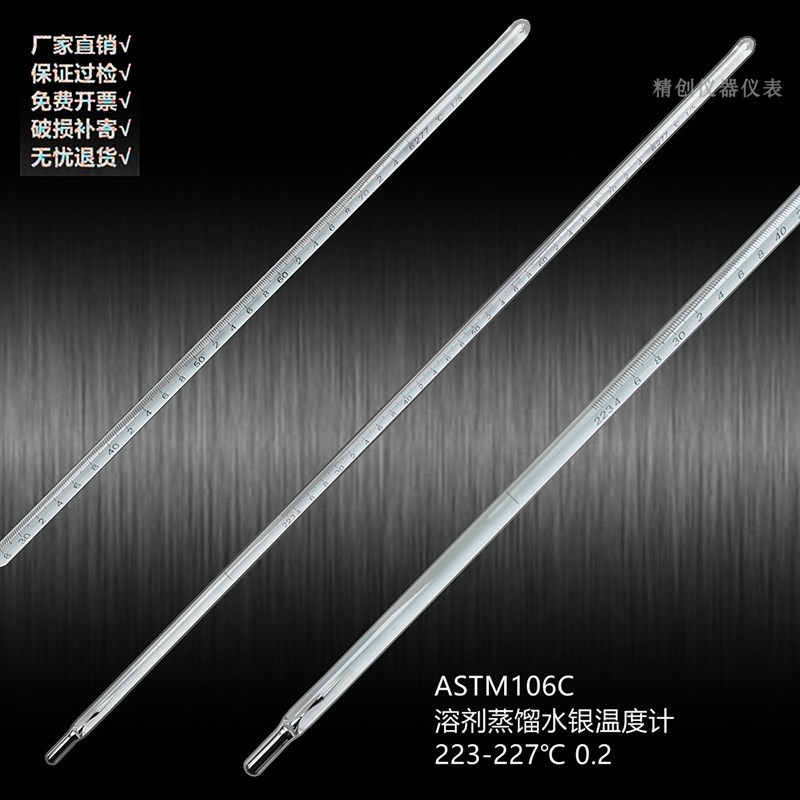 精创ASTM标准溶剂蒸馏水银温度计石油专用表48-102测温仪
