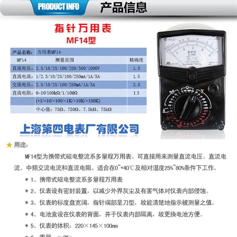上海四厂mf14万用表指针 机械电子电工家用 星牌MF10多功能万用表
