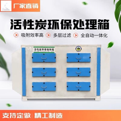 工业废气处理漆雾异味净化器除味活性炭吸附箱风机一体机环保箱