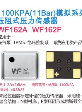 绝压WF162F WF162A 1100KPA 11模拟充气泵轮胎加压数显压力传感器