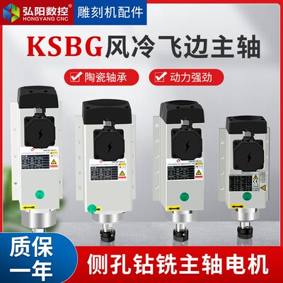 KSBG飞边风冷主轴电机2.2/3.5kw木工开料侧孔雕刻机钻孔打磨电机