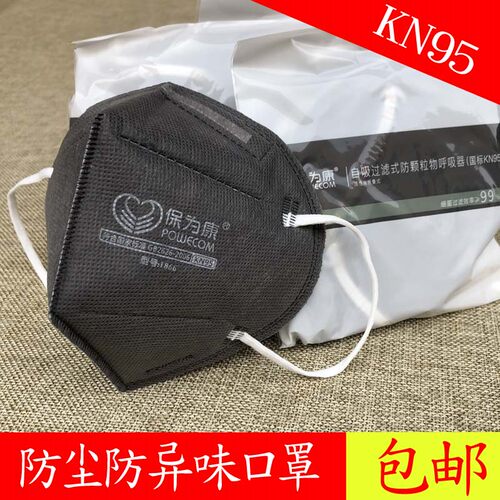 保为康1866防尘口罩活性炭防异味打磨木工煤矿工业粉尘KN95口罩