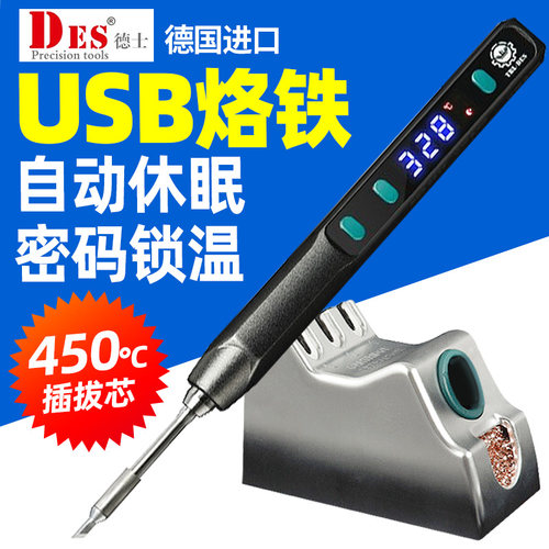 DES德士智能小型电焊台便携式5V9V12V USB数显可调恒温精密电烙铁