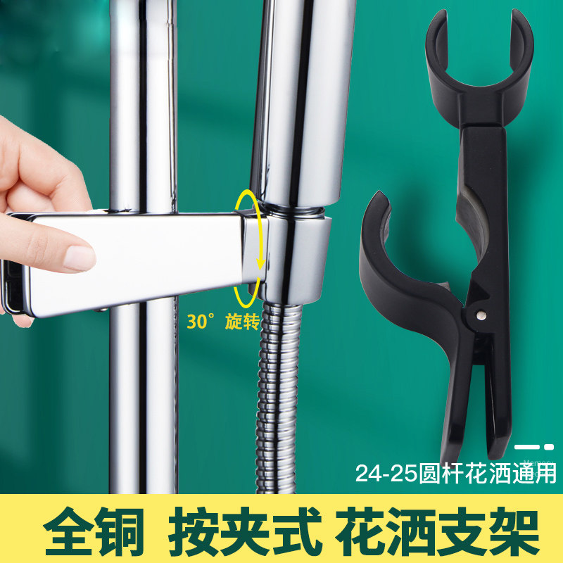 免打孔固定座子通用家用全铜淋浴花洒升降杆支架按夹式滑套浴室