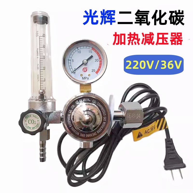 光辉二氧化碳表 二氧化碳减压器 电加热 GH258/257/120 36V CO2表