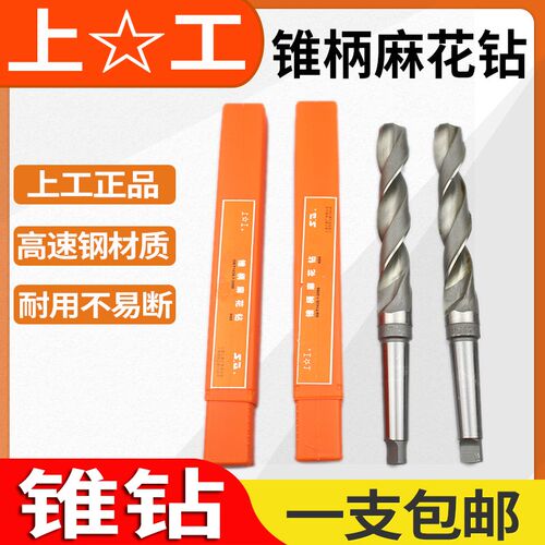 包邮上工锥柄钻头锥柄麻花钻高速钢钻头14 15 20 25 30 35 40mm