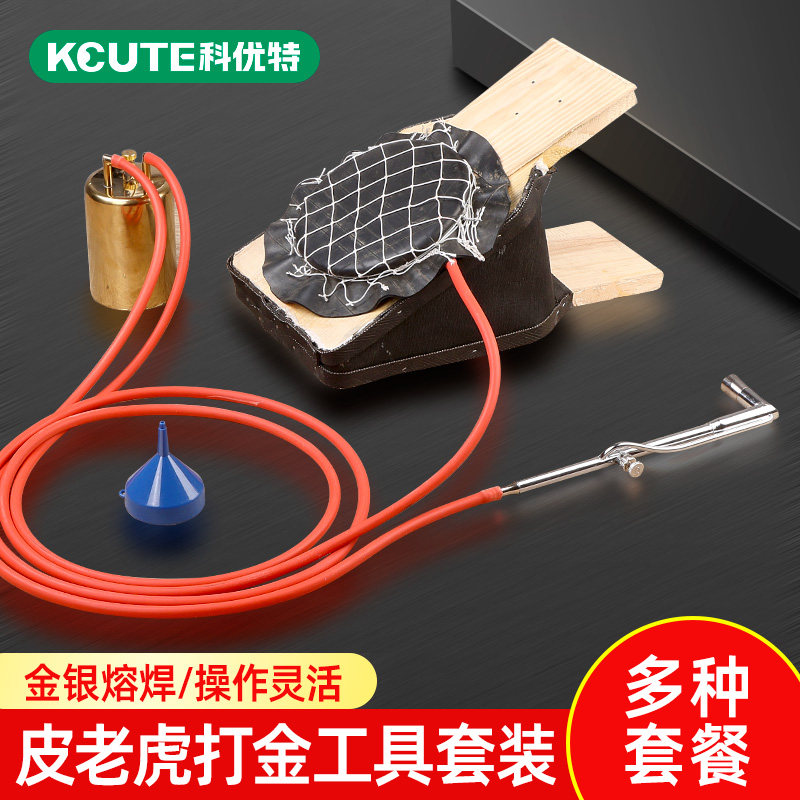 全套皮老虎打金工具焊枪皮油管铜油壶金银融化焊接一整套首饰器材